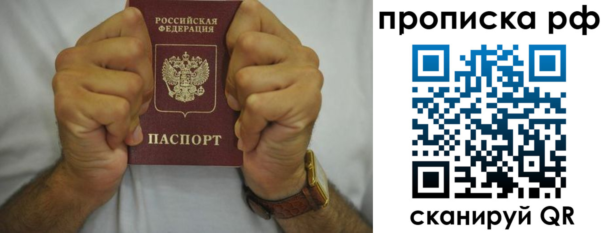 прописка паспорт в Топках