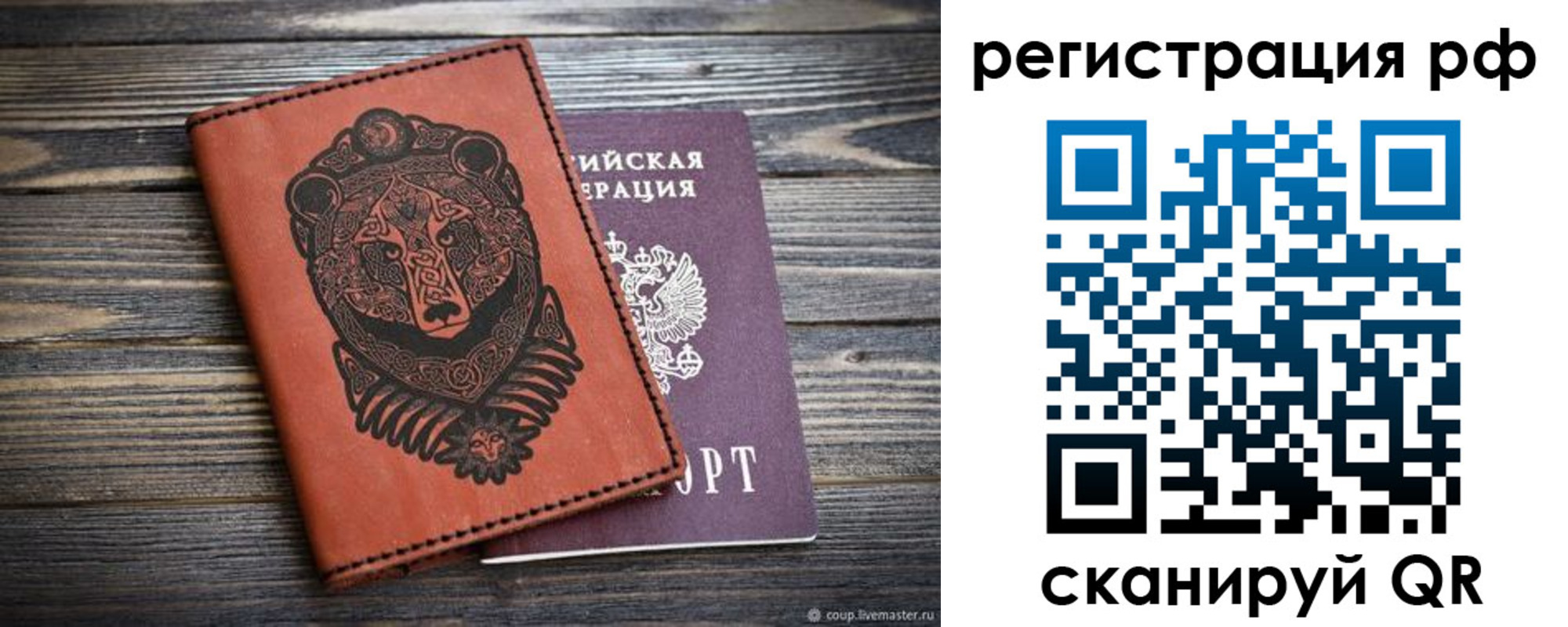 временная регистрация 2025 в Топках