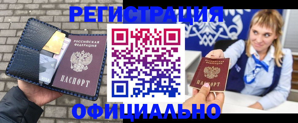 временная прописка в Топках