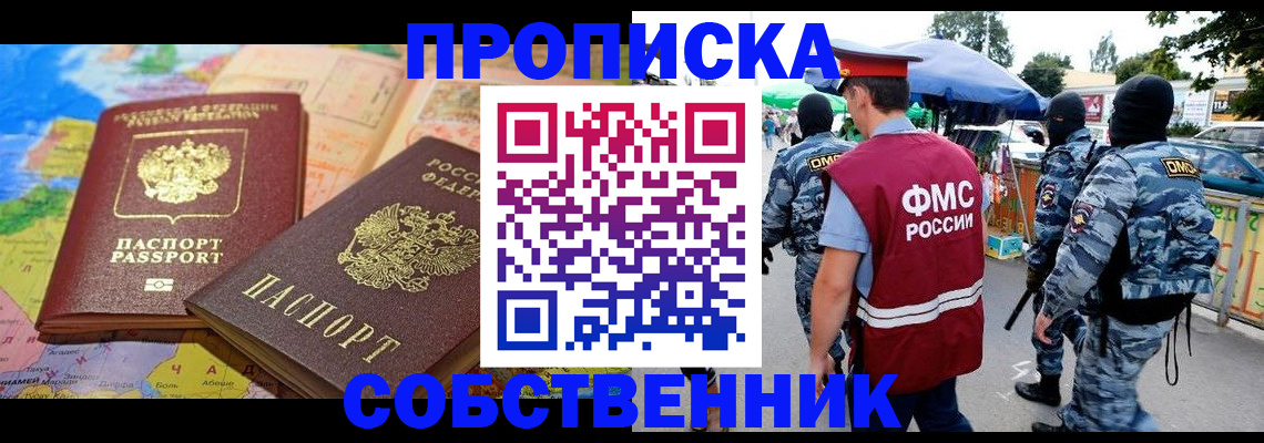 временная регистрация купить в Топках